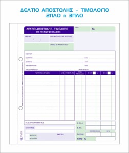 Τιμολόγιο ΔΙΑΣΤΑΣΗ 18.3 Χ 19.8-2